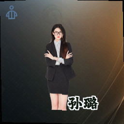 孙璐